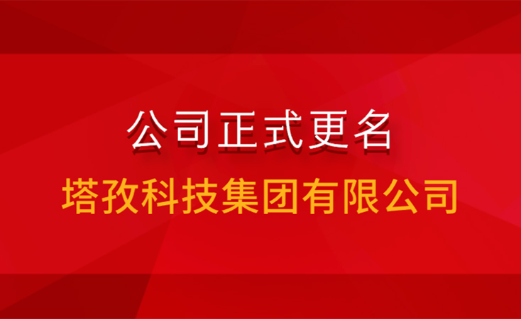 公司名稱、銀行稅務信息變更通知函